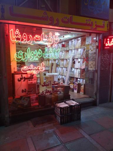 عکس گالری روشا