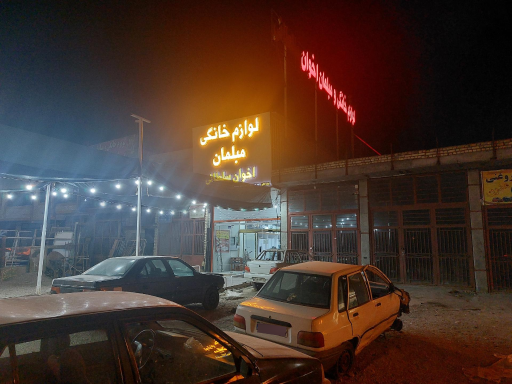 عکس لوازم خانگی اخوان سلطانی