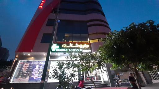 عکس داروخانه دکتر حق نژاد