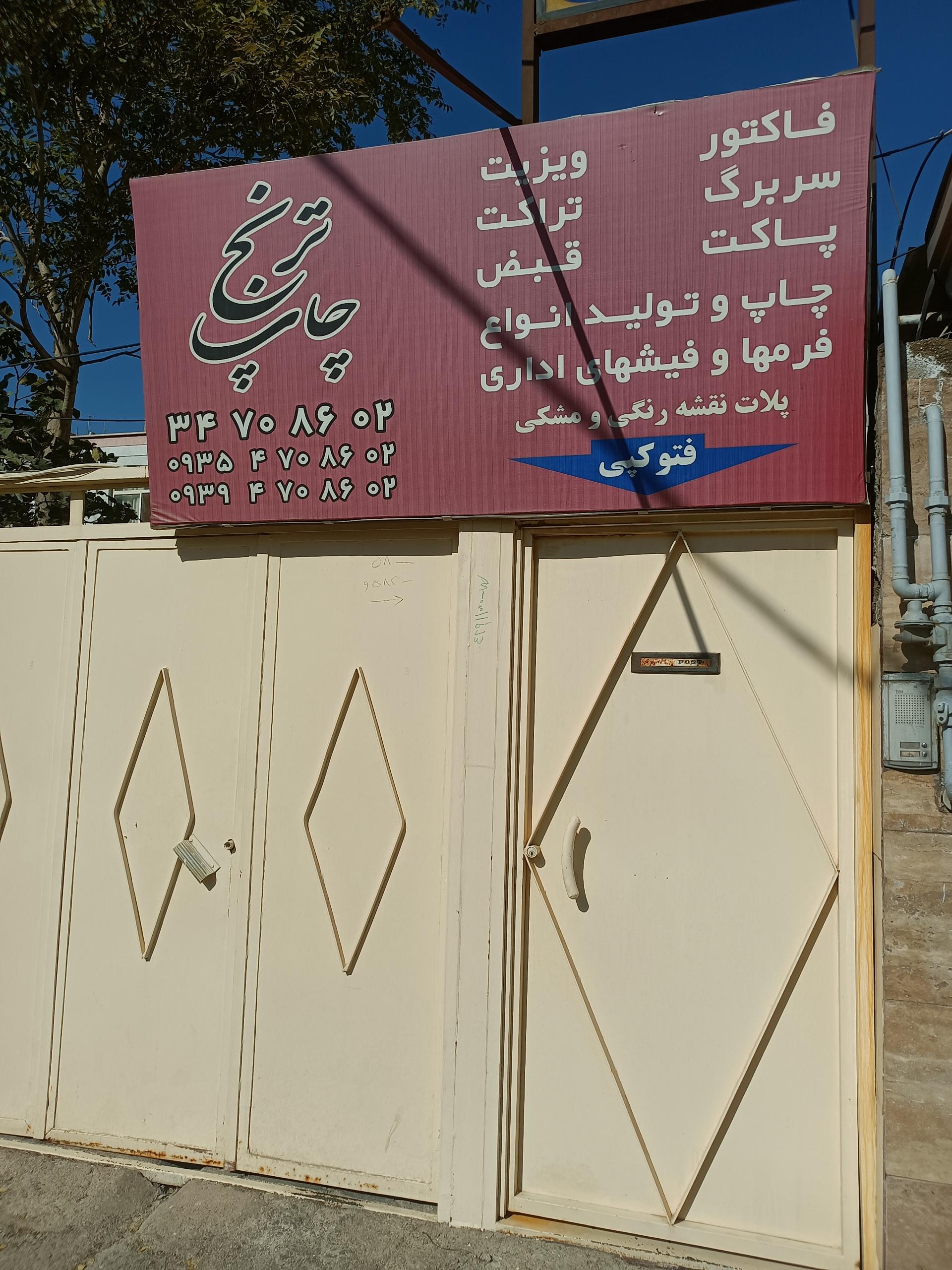 عکس چاپ ترنج