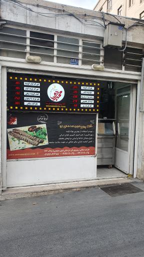 عکس غذای پر و پیمون محمدی جو