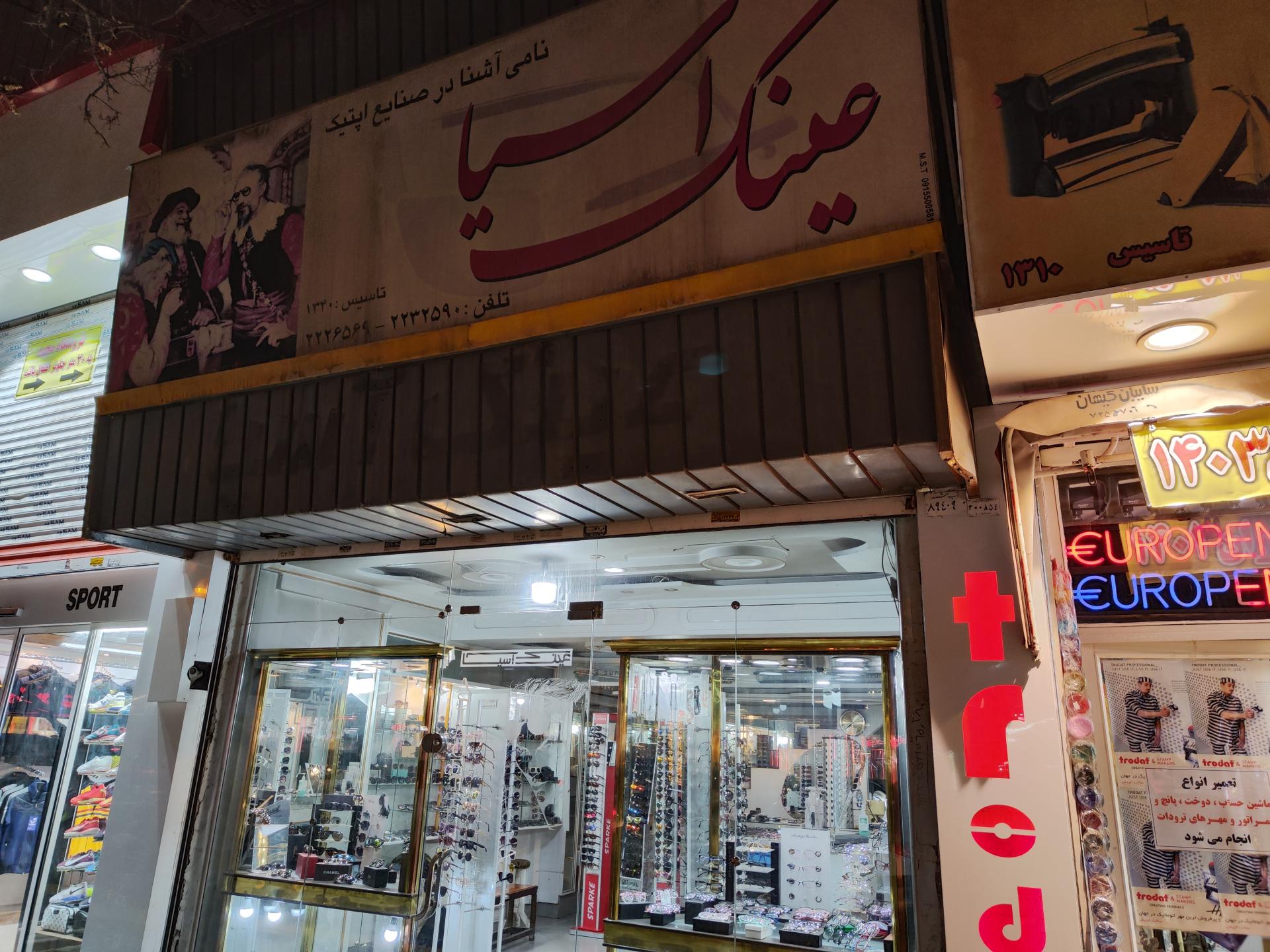 عکس عینک آسیا