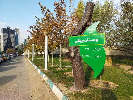 عکس بوستان بیهقی