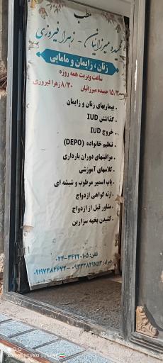 عکس مطب دکتر حمیده میرزائیان