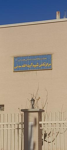 عکس مرکز مخابراتی شهرک مدنی