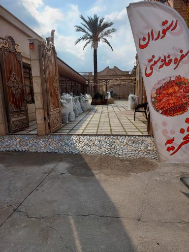 عکس رستوران عمارت فخریه