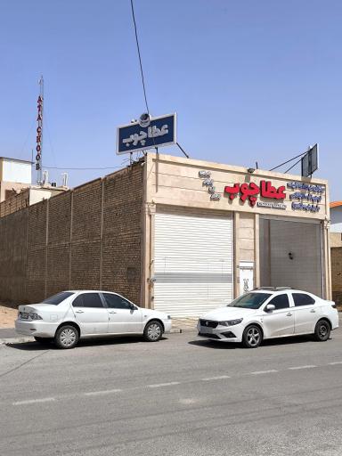 عکس فروشگاه ام دی اف عطاچوب