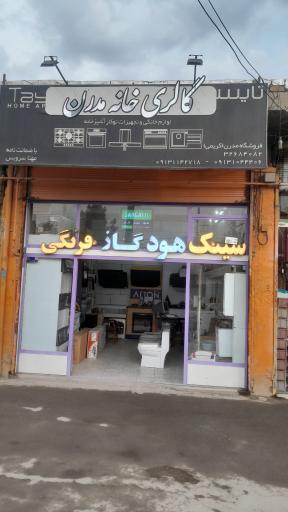 گالری خانه مدرن