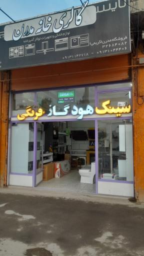 عکس گالری خانه مدرن