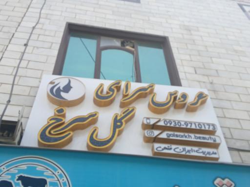 عکس سالن زیبایی گل سرخ