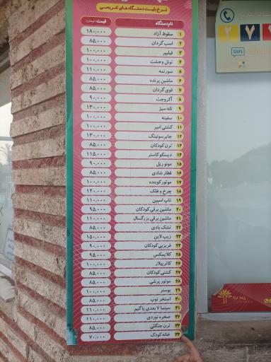 عکس شهربازی ارم سبز