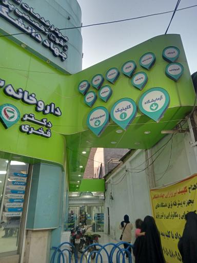 مرکز پزشکی جهاد دانشگاهی خوزستان