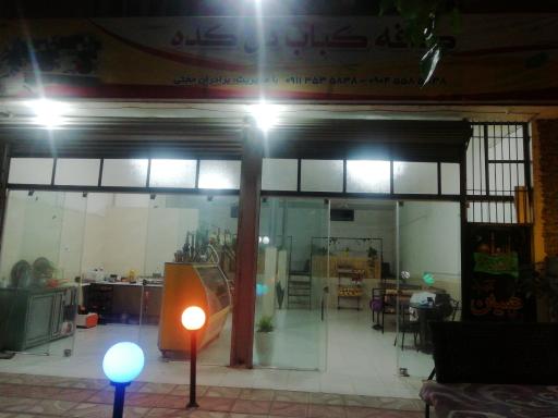 عکس کافه کباب دل کده