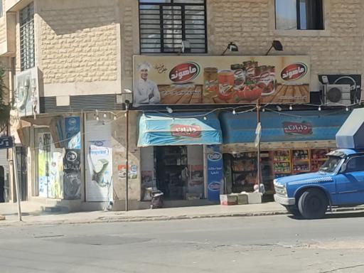 عکس سوپر مارکت اهورا