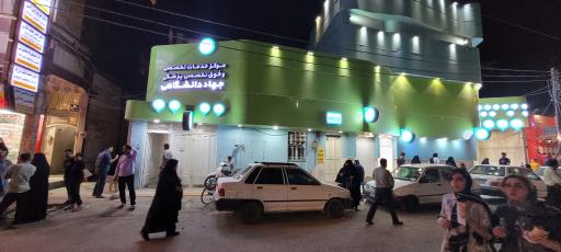 عکس مرکز پزشکی جهاد دانشگاهی خوزستان