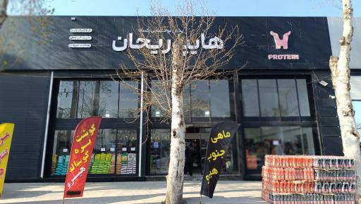 عکس هایپر ریحان 