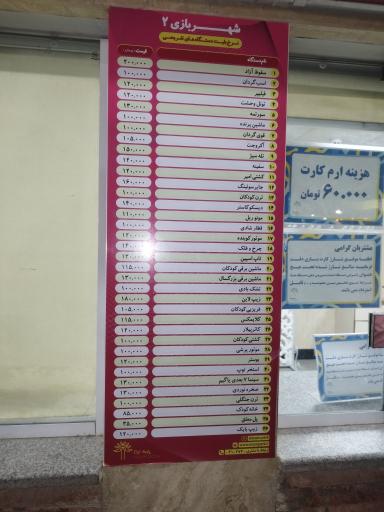عکس شهربازی ارم سبز