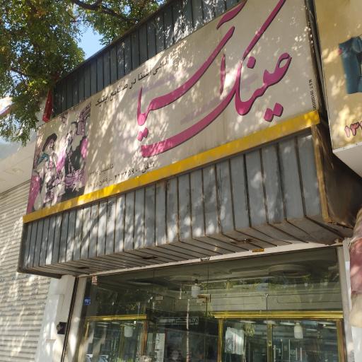 عکس عینک آسیا