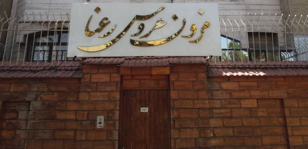 عکس مزون عروس رعنا