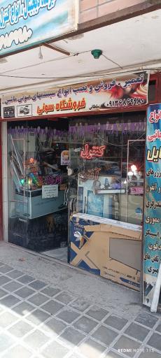 عکس فروشگاه کالای برق سونی (سلطانی)