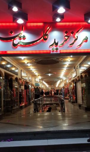 عکس پاساژ گلستان