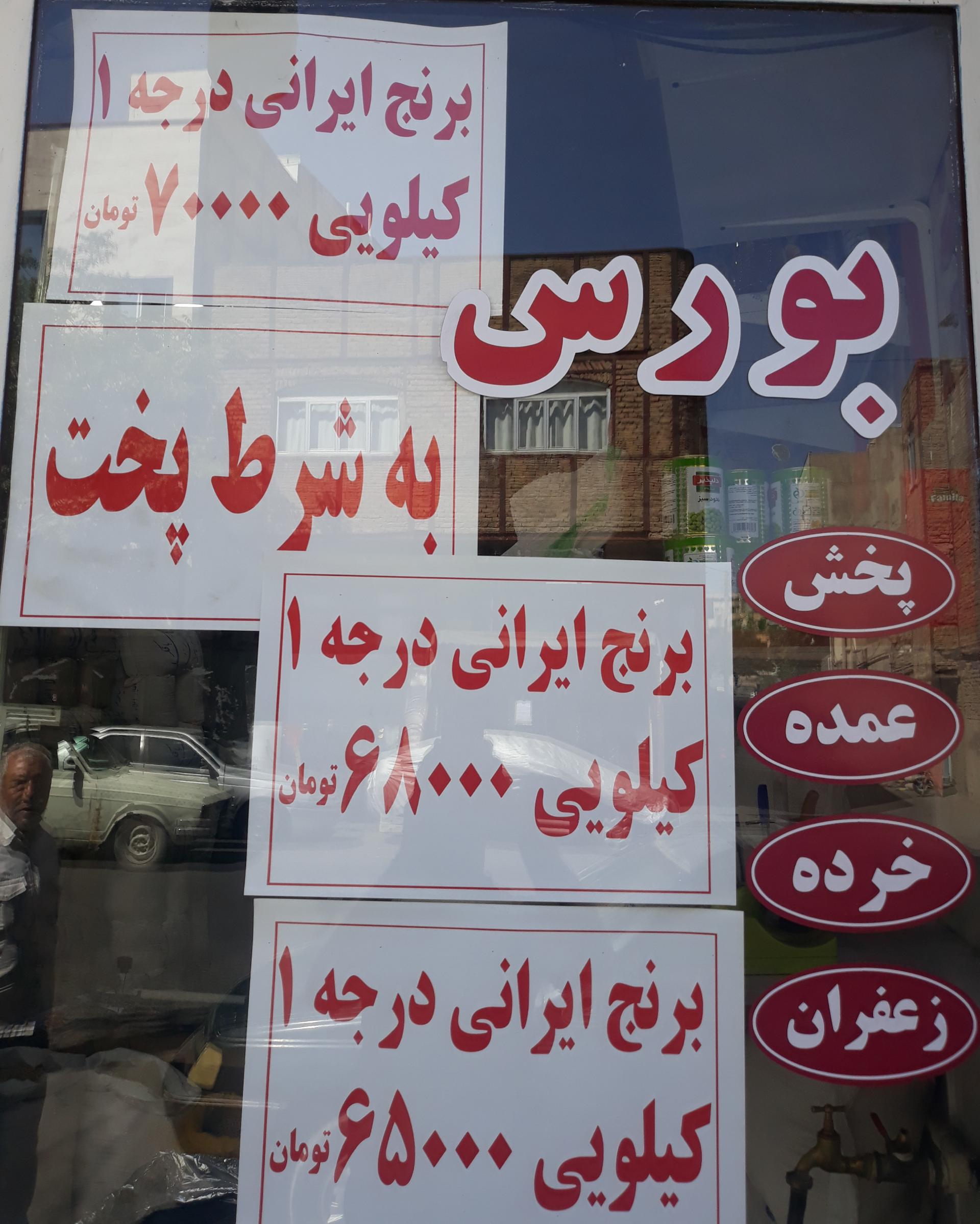 عکس بورس برنج امیر