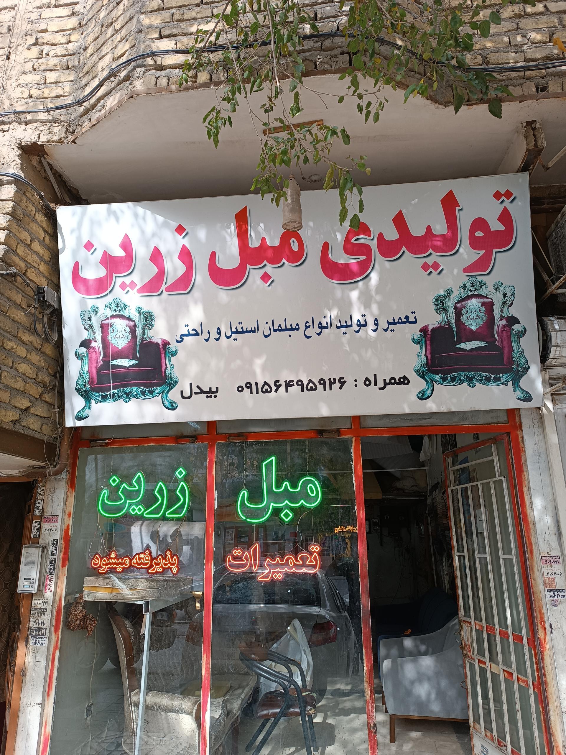 عکس مبل زرین