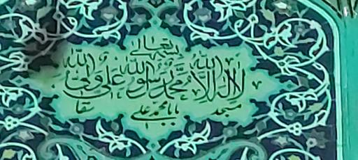 عکس مسجد بابا محمد علی سقا (امامی)