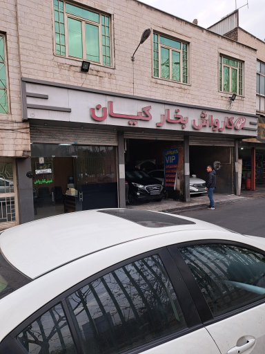 عکس کارواش بخار کیان