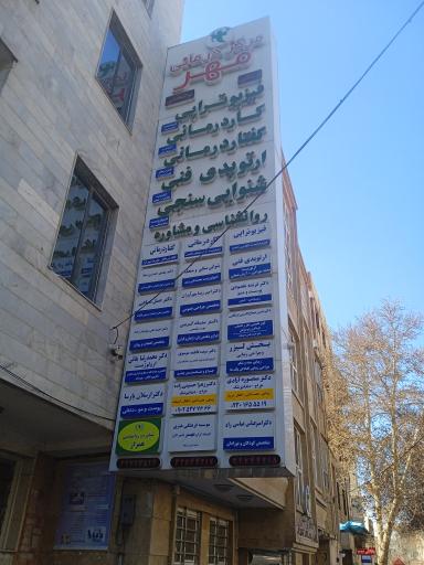 عکس درب پشتی ساختمان پزشکان مهر