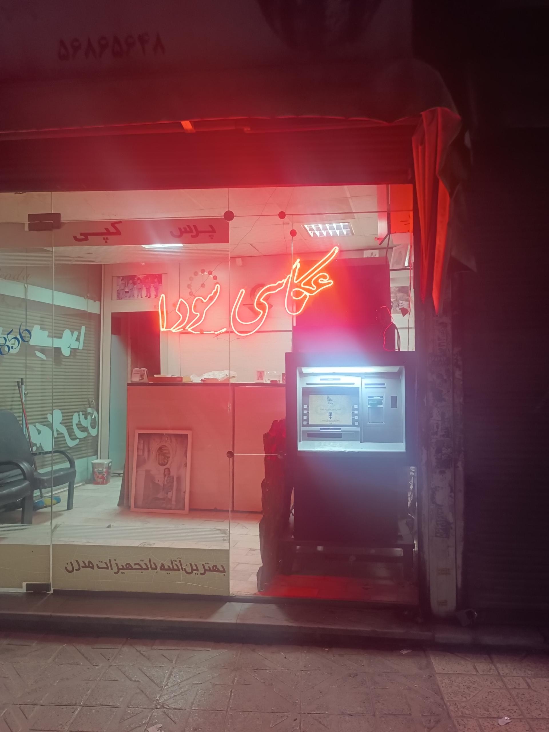 عکس خودپرداز بانک دی