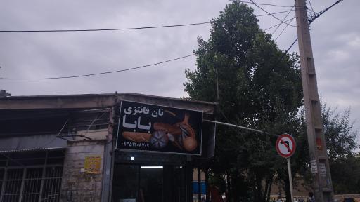 عکس نان فانتزی بابا