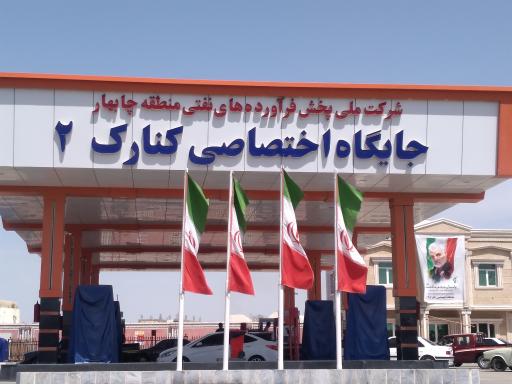 عکس پمپ بنزین کنارک ۲