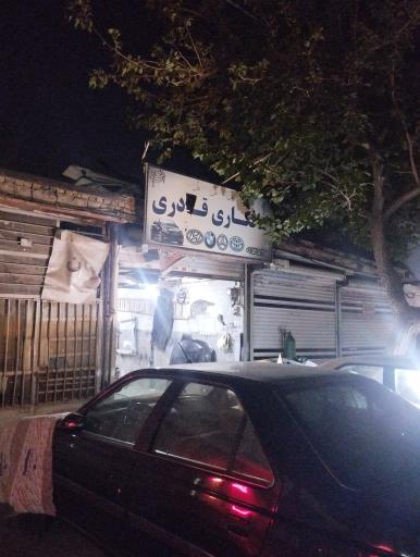 عکس صافکاری قادری