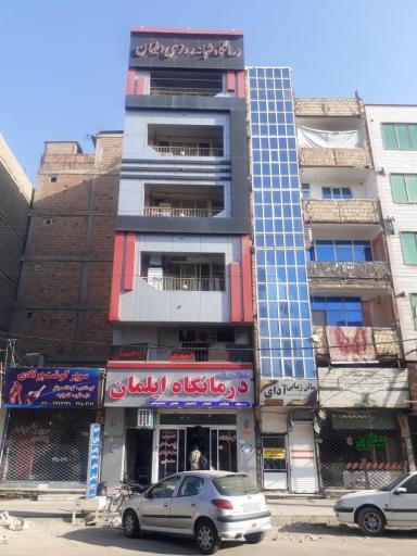 عکس درمانگاه شبانه روزی ایلمان