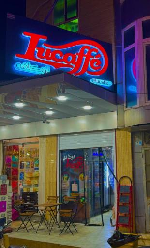 عکس لوکافه شعبه دوم