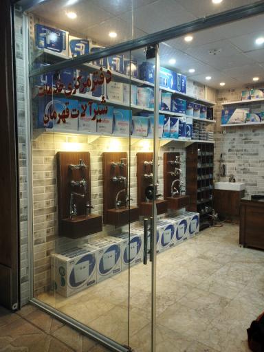 عکس نمایندگی شیرآلات قهرمان