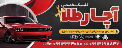 عکس تعمیرگاه آچار طلا