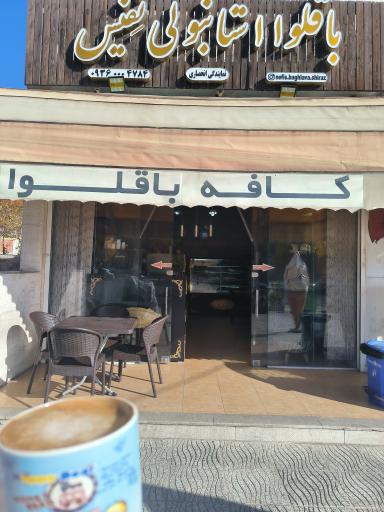 عکس کافه باقلوا نفیس