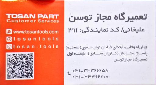 عکس تعمیرگاه مجاز توسن علیخانی 