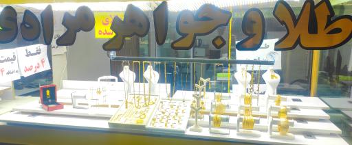 طلا فروشی مرادی 