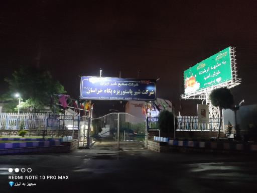 عکس شرکت پگاه خراسان