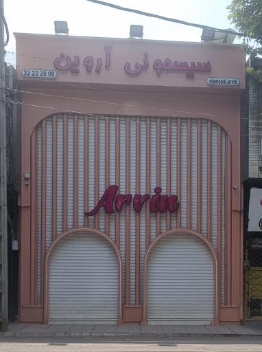 عکس فروشگاه سیسمونی آروین