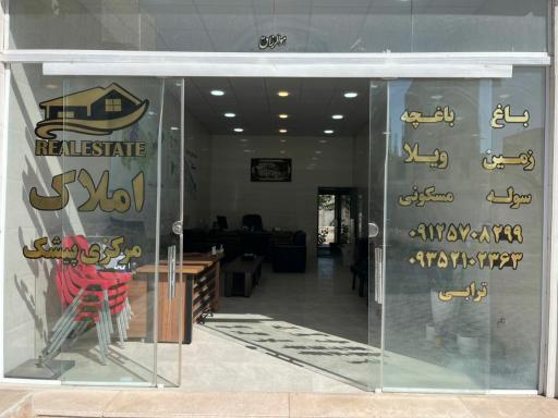 عکس مشاور املاک مرکزی پیشک