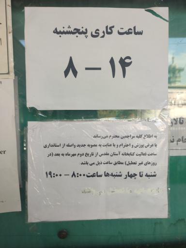 عکس کتابخانه آستان مقدس حضرت فاطمه معصومه