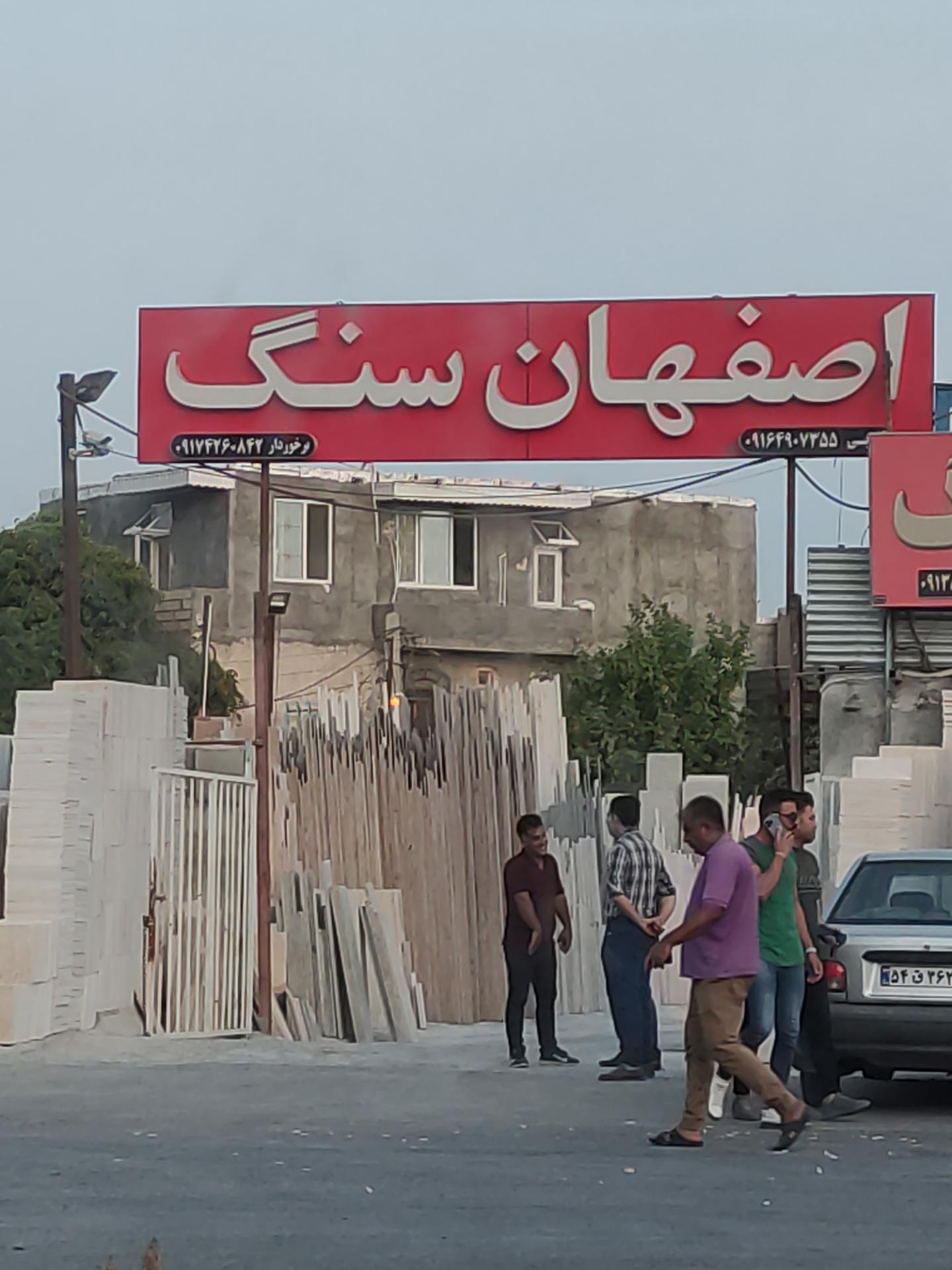 عکس اصفهان سنگ