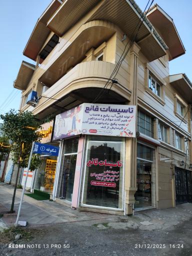 عکس تاسیسات قانع 