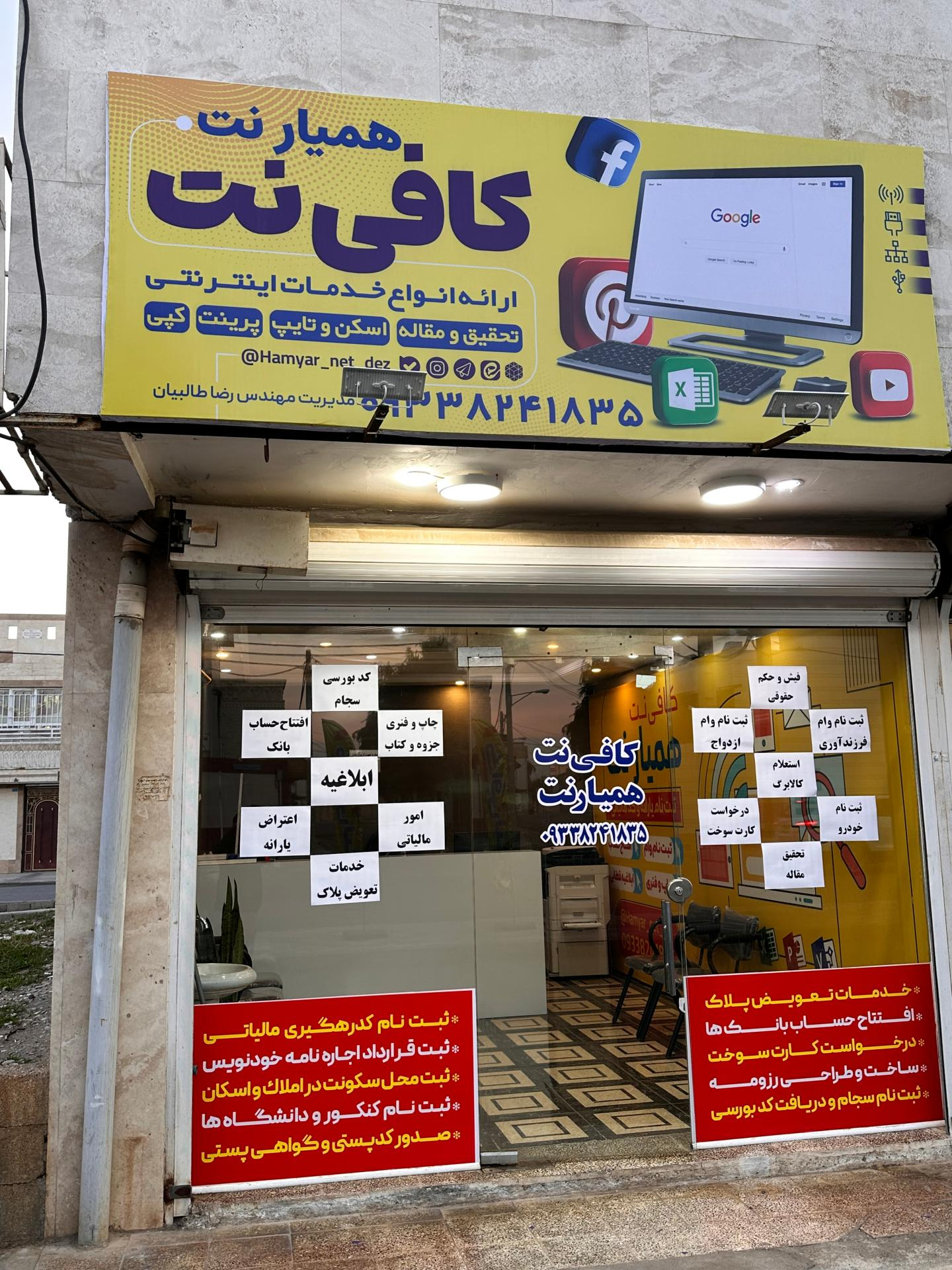 عکس کافی نت همیارنت