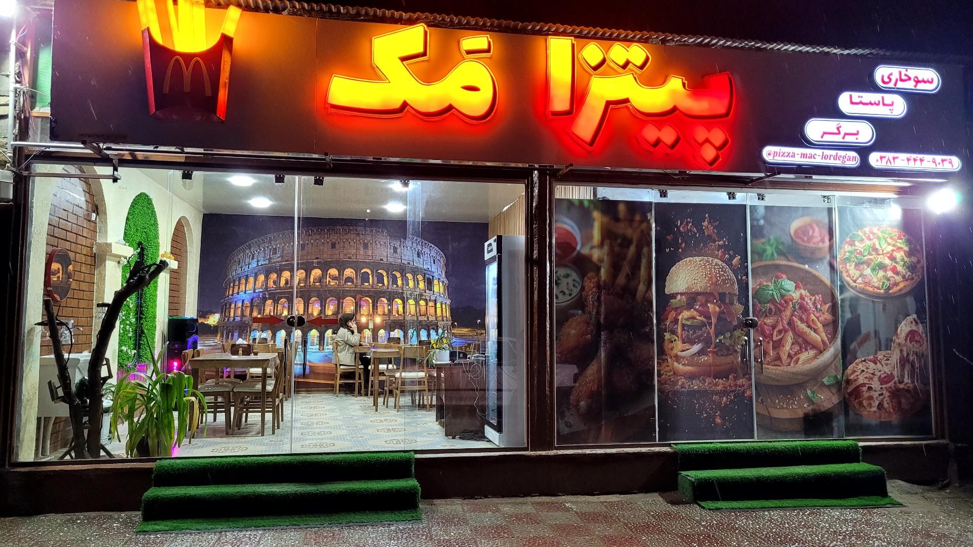 عکس  پیتزا مک