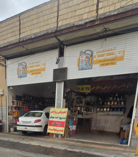 عکس تعویض روغنی دوستان